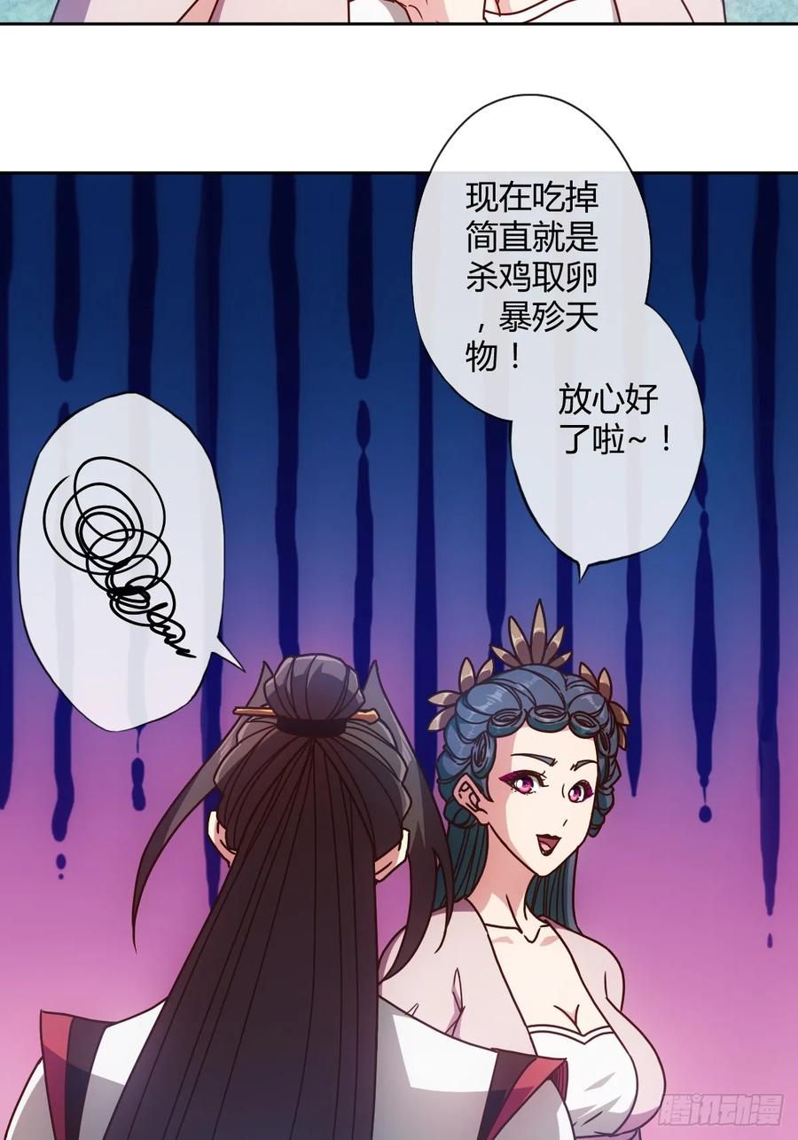 鸿天神尊韩漫全集-第90话：师姐~无删减无遮挡章节图片 