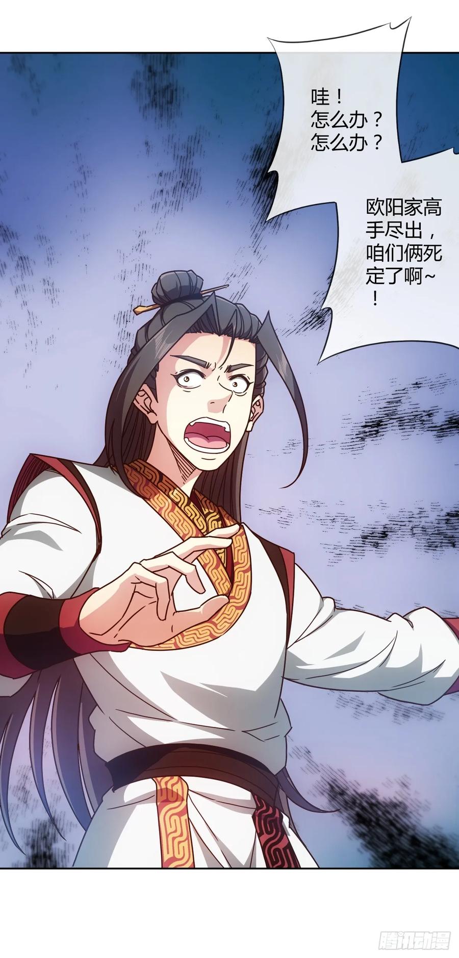 鸿天神尊韩漫全集-第92画：欧阳家~无删减无遮挡章节图片 