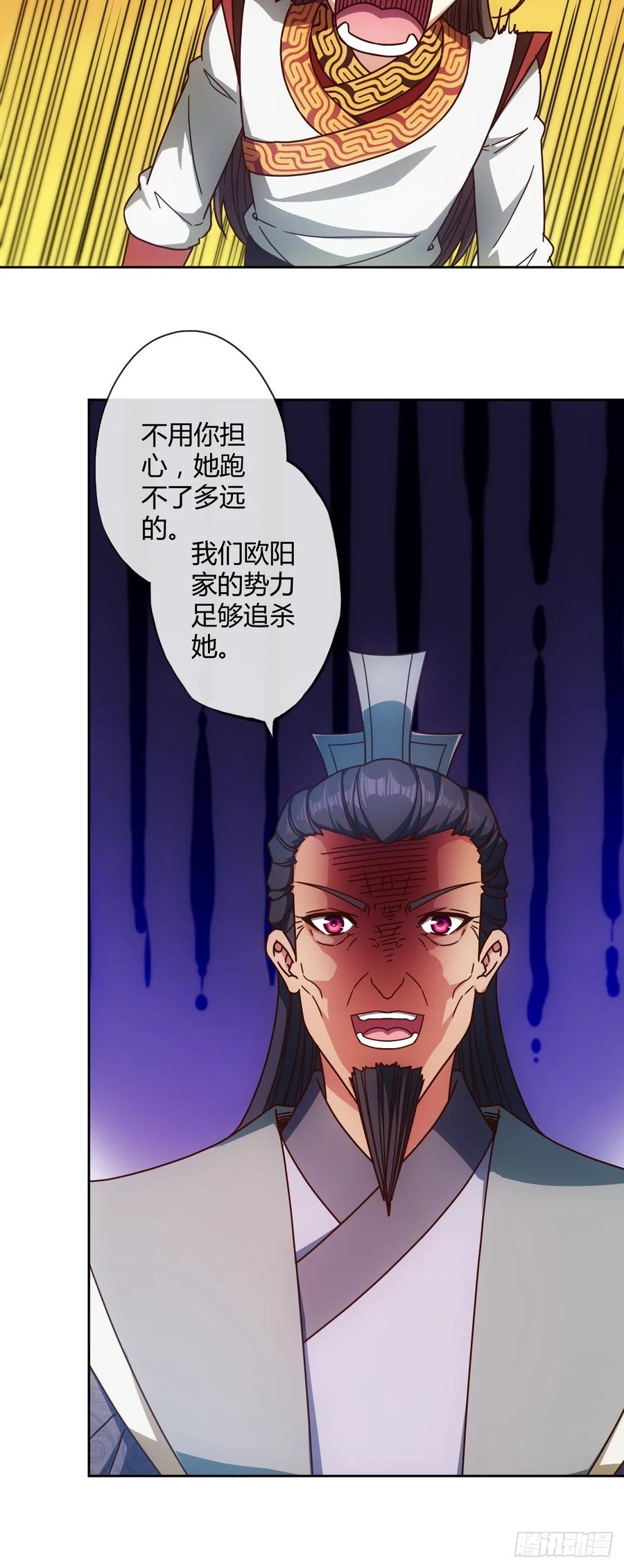 鸿天神尊韩漫全集-第92画：欧阳家~无删减无遮挡章节图片 