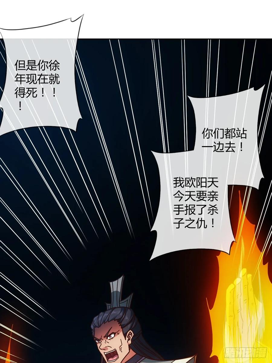 鸿天神尊韩漫全集-第92画：欧阳家~无删减无遮挡章节图片 