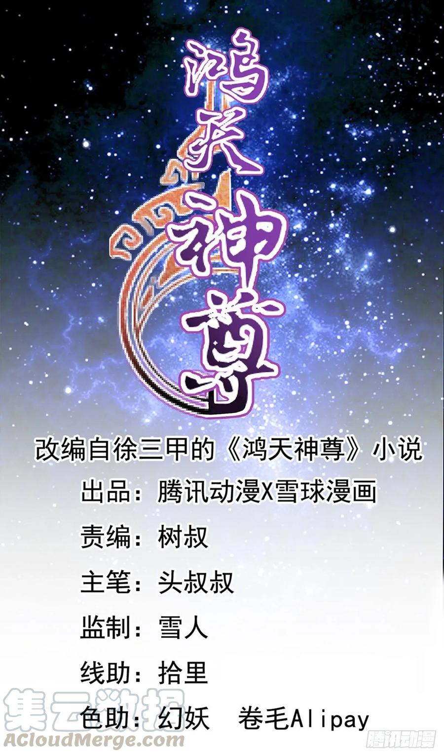 鸿天神尊韩漫全集-第93话：铁矿脉无删减无遮挡章节图片 