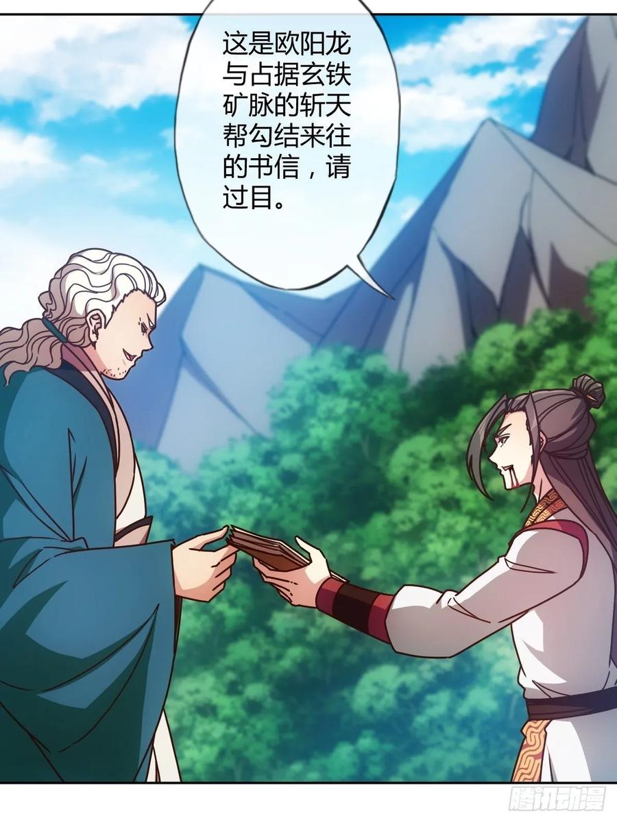 鸿天神尊韩漫全集-第93话：铁矿脉无删减无遮挡章节图片 