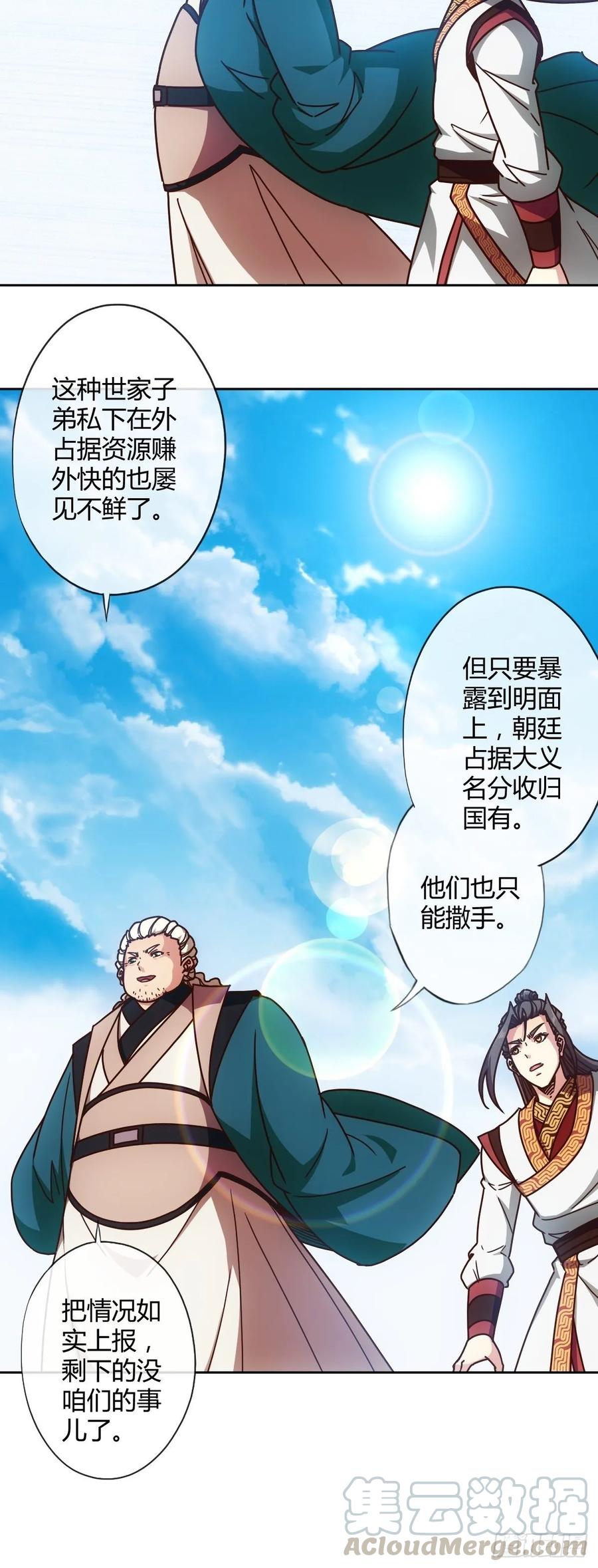 鸿天神尊韩漫全集-第94话：愿赌服输！无删减无遮挡章节图片 