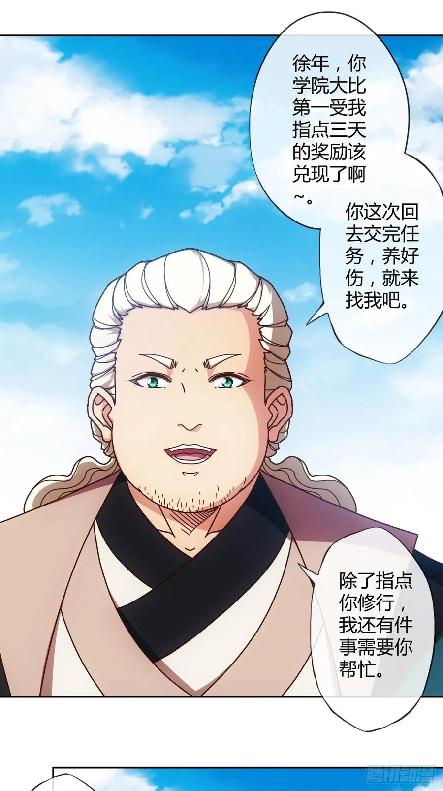 鸿天神尊韩漫全集-第94话：愿赌服输！无删减无遮挡章节图片 