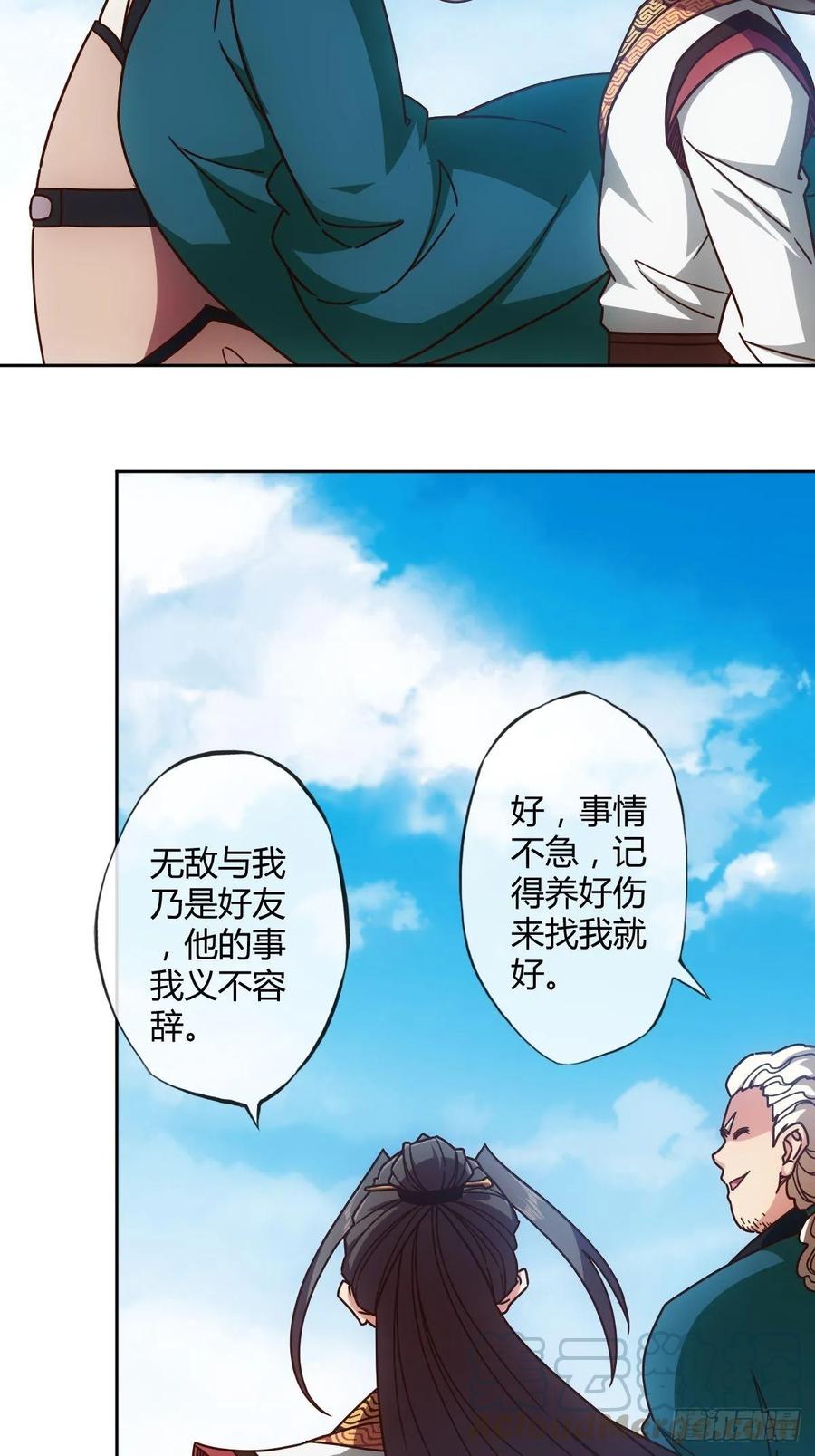 鸿天神尊韩漫全集-第94话：愿赌服输！无删减无遮挡章节图片 