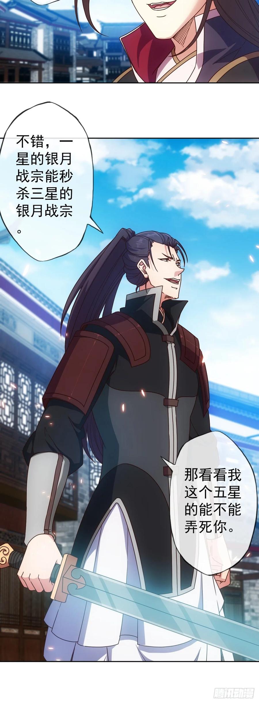 鸿天神尊韩漫全集-第97话：崛起无删减无遮挡章节图片 