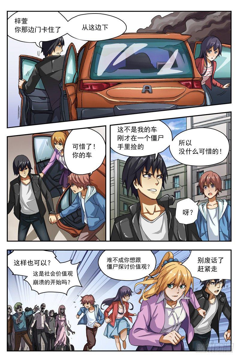 红雾韩漫全集-02.不如叫行尸？无删减无遮挡章节图片 