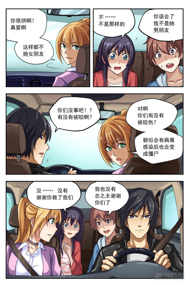 红雾韩漫全集-02.不如叫行尸？无删减无遮挡章节图片 