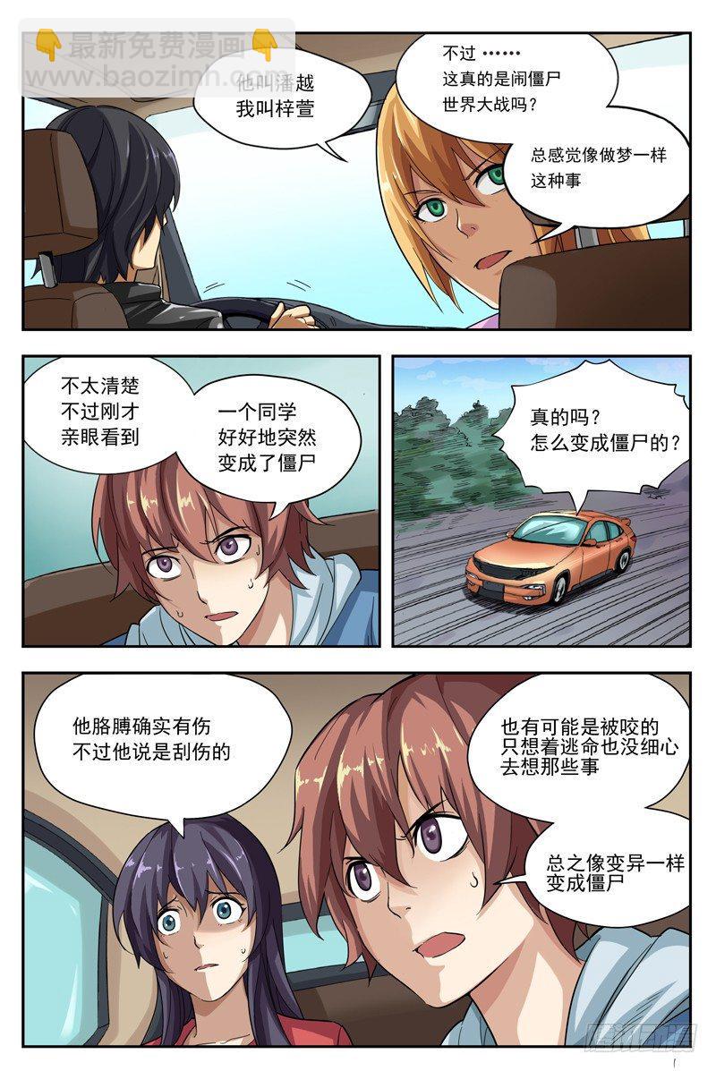 红雾韩漫全集-02.不如叫行尸？无删减无遮挡章节图片 