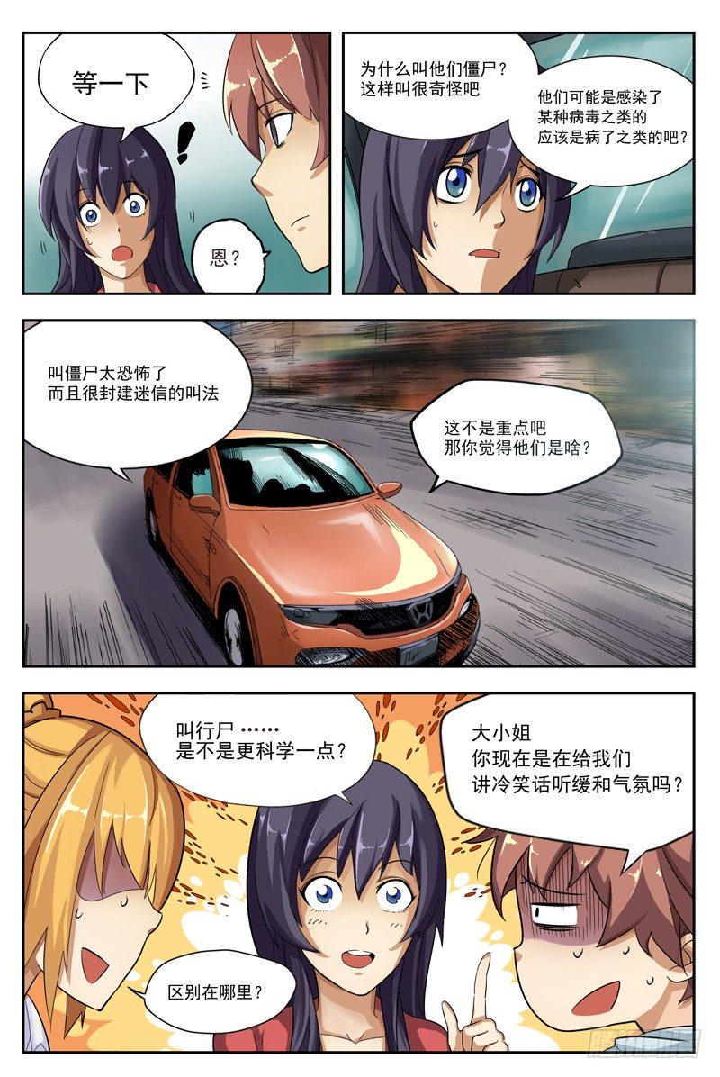 红雾韩漫全集-02.不如叫行尸？无删减无遮挡章节图片 