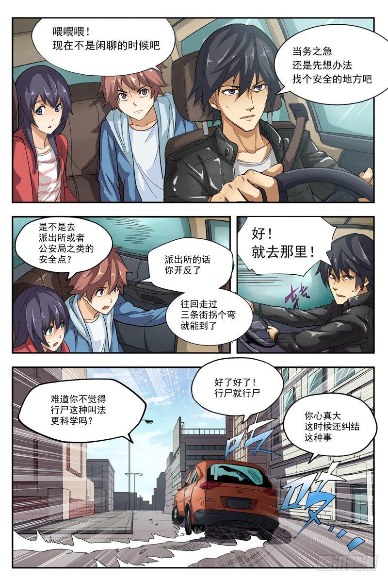 红雾韩漫全集-02.不如叫行尸？无删减无遮挡章节图片 