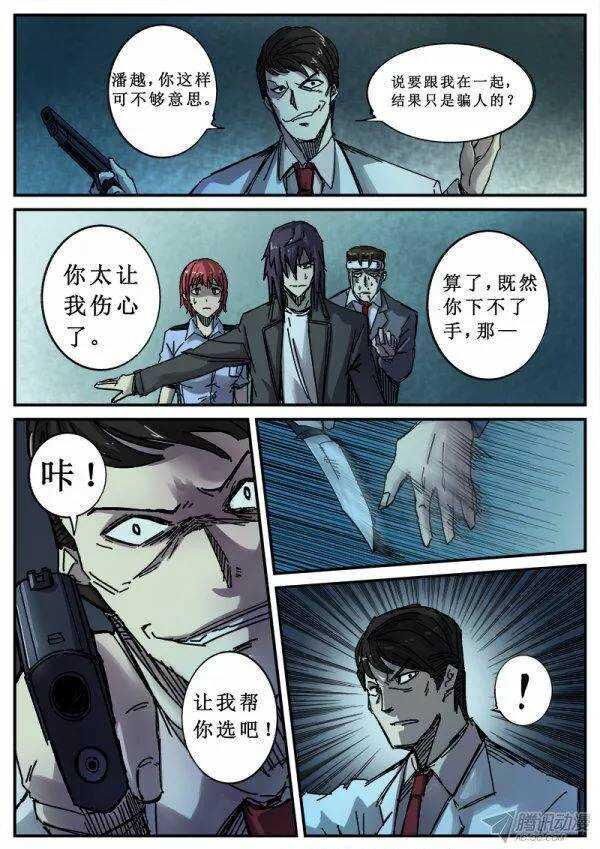 红雾韩漫全集-100  疯人俱乐部 38无删减无遮挡章节图片 