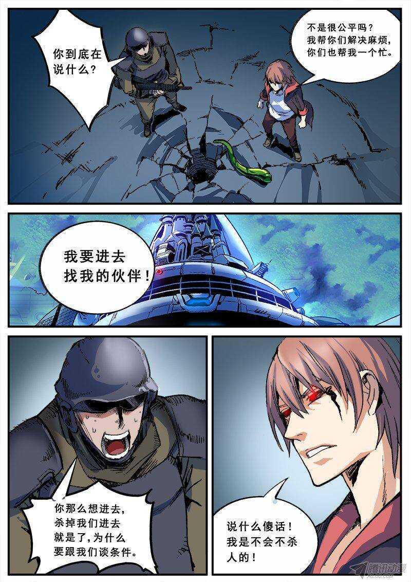 红雾韩漫全集-117  力量无删减无遮挡章节图片 