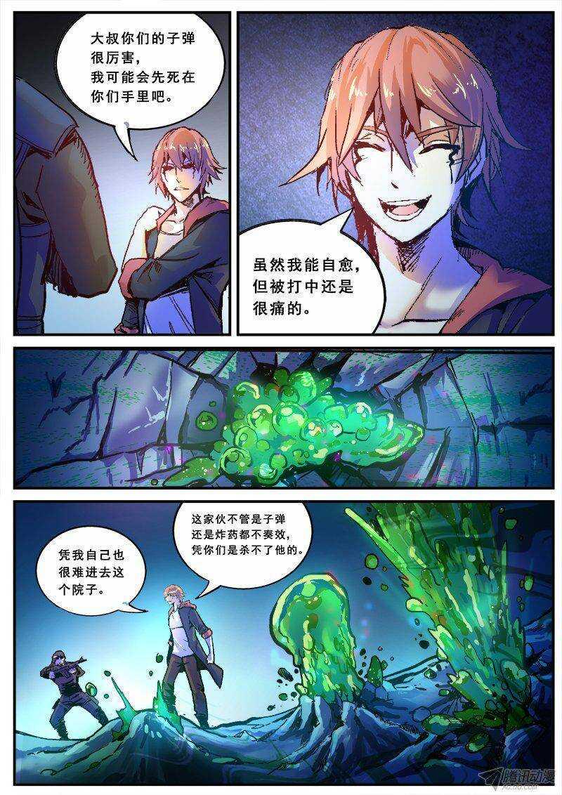 红雾韩漫全集-117  力量无删减无遮挡章节图片 