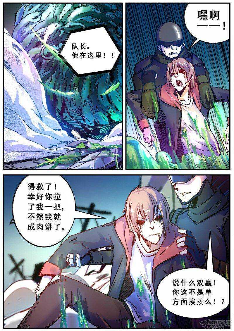 红雾韩漫全集-117  力量无删减无遮挡章节图片 