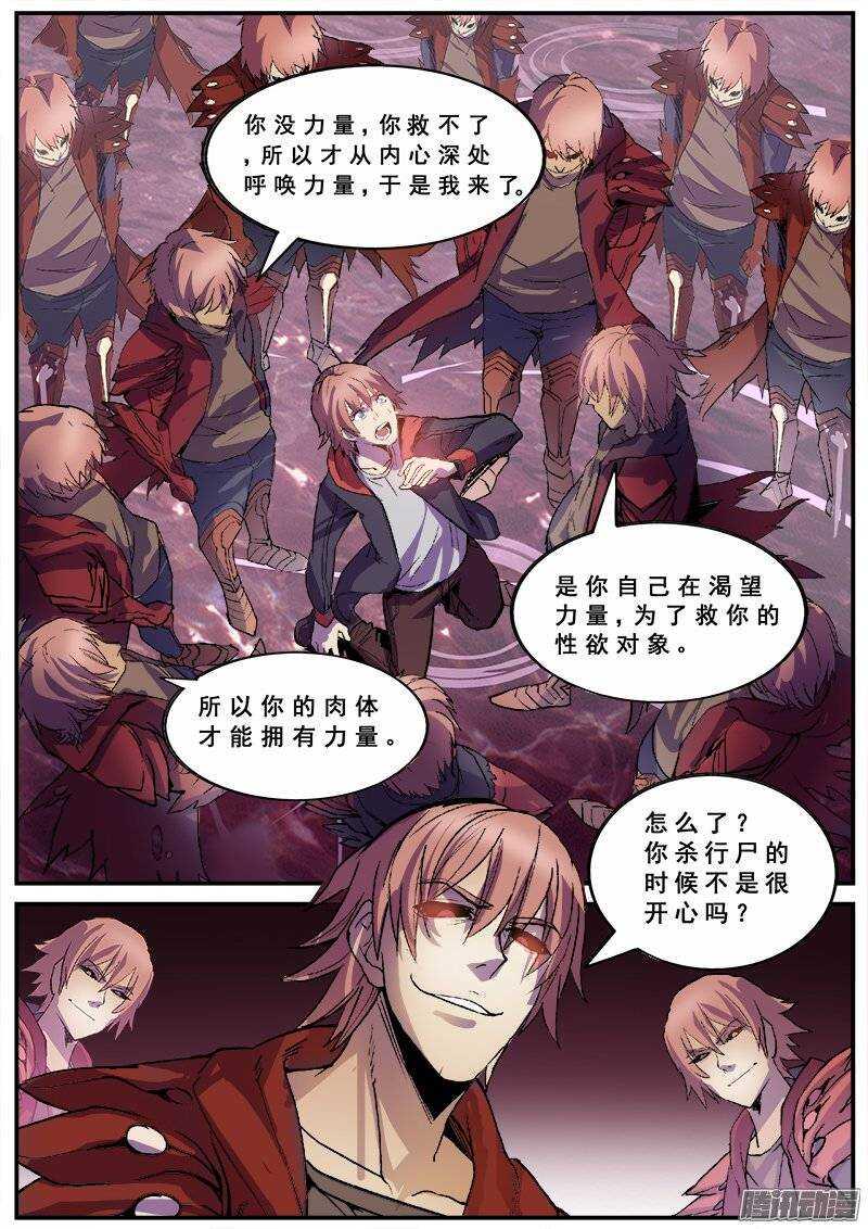 红雾韩漫全集-125 人类的品格无删减无遮挡章节图片 