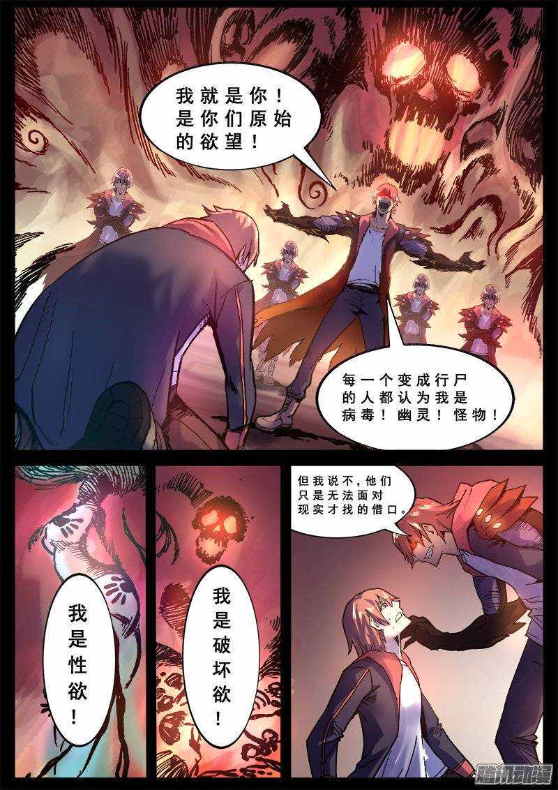 红雾韩漫全集-125 人类的品格无删减无遮挡章节图片 