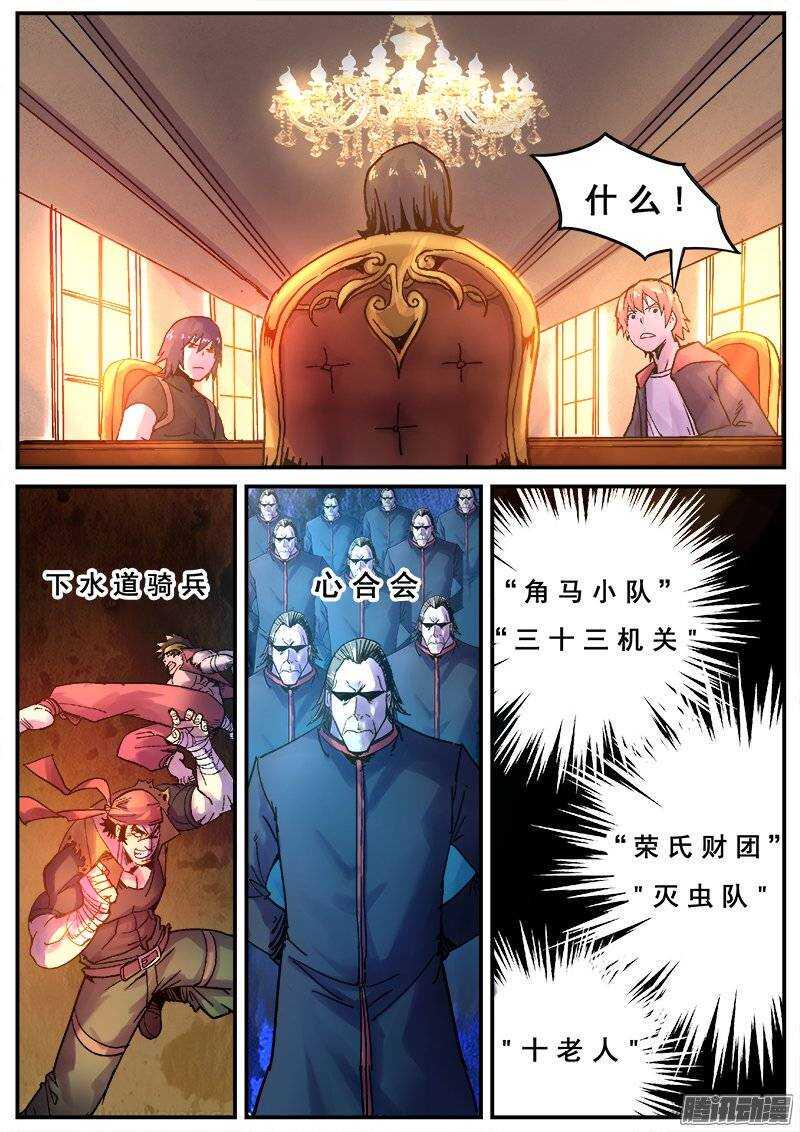 红雾韩漫全集-126 群雄无删减无遮挡章节图片 