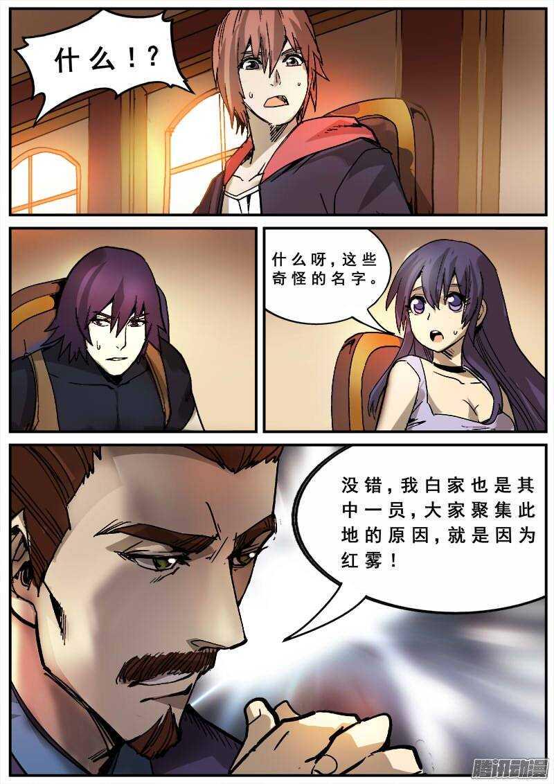 红雾韩漫全集-126 群雄无删减无遮挡章节图片 
