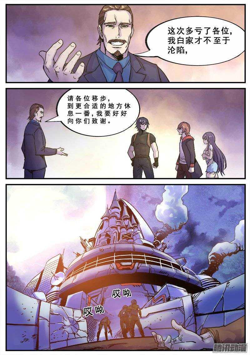 红雾韩漫全集-126 群雄无删减无遮挡章节图片 