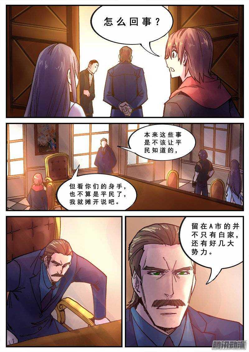 红雾韩漫全集-126 群雄无删减无遮挡章节图片 