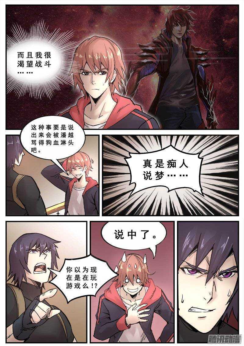 红雾韩漫全集-128 分歧无删减无遮挡章节图片 