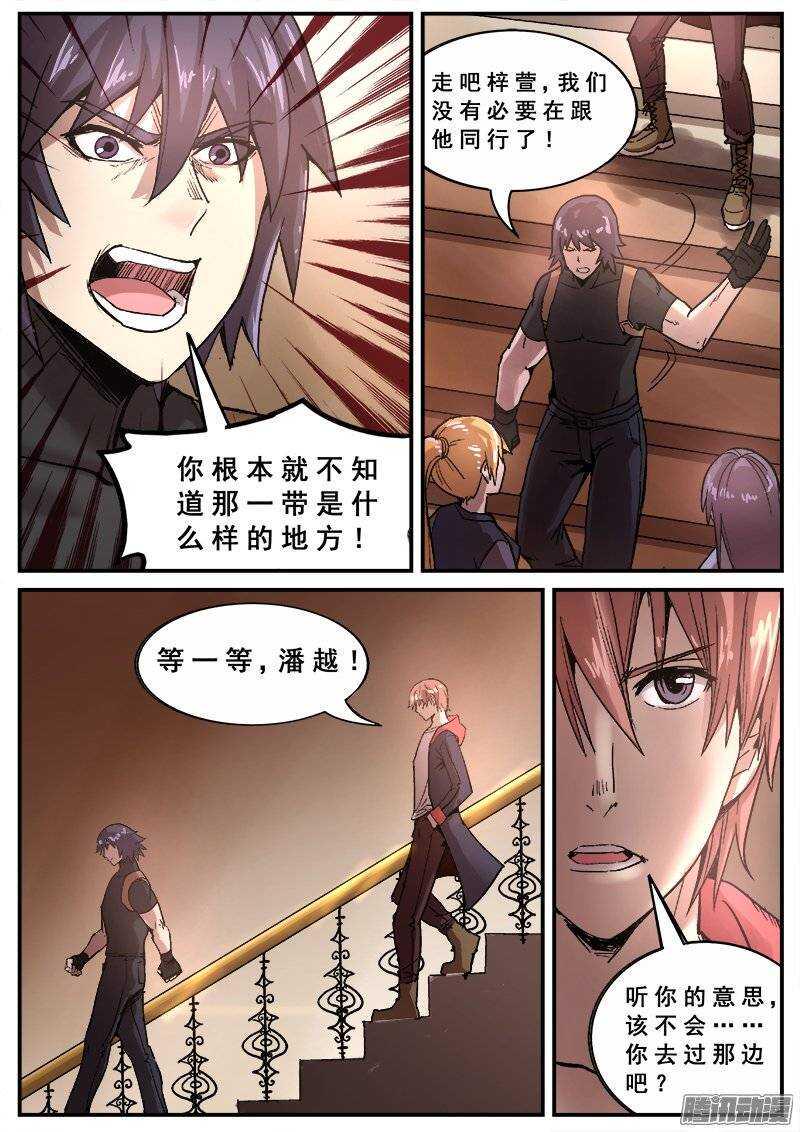 红雾韩漫全集-128 分歧无删减无遮挡章节图片 