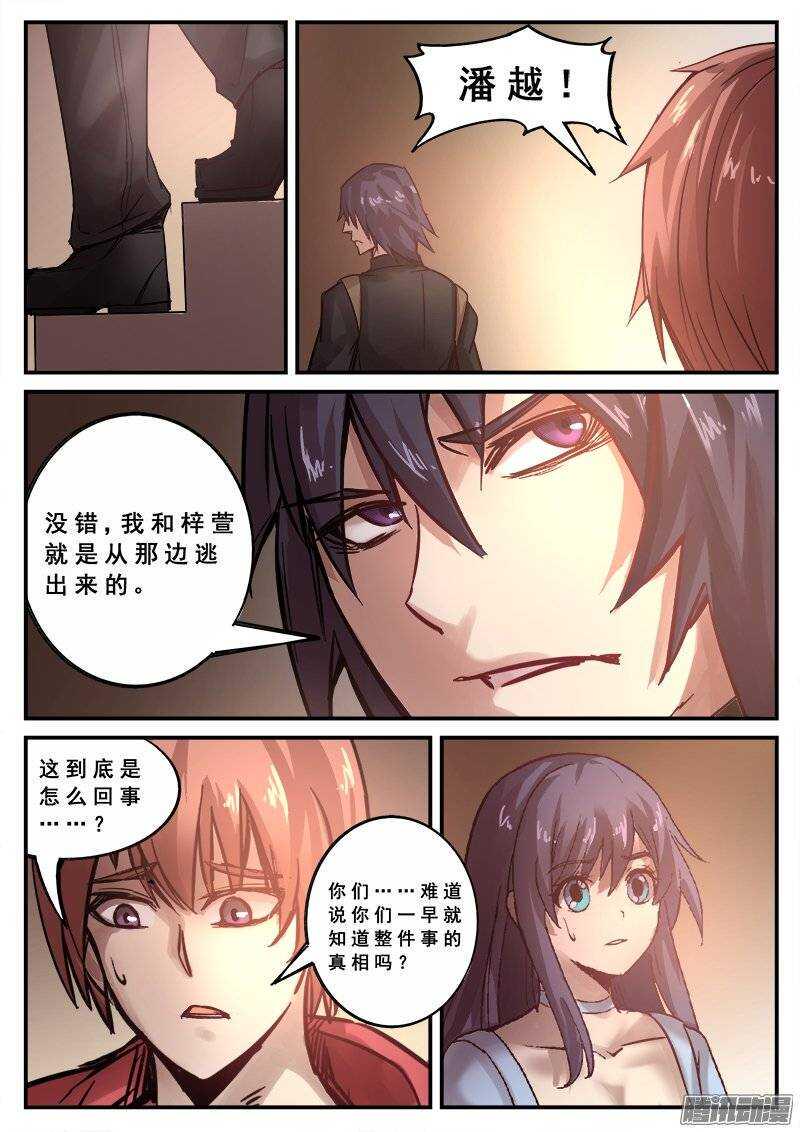 红雾韩漫全集-128 分歧无删减无遮挡章节图片 