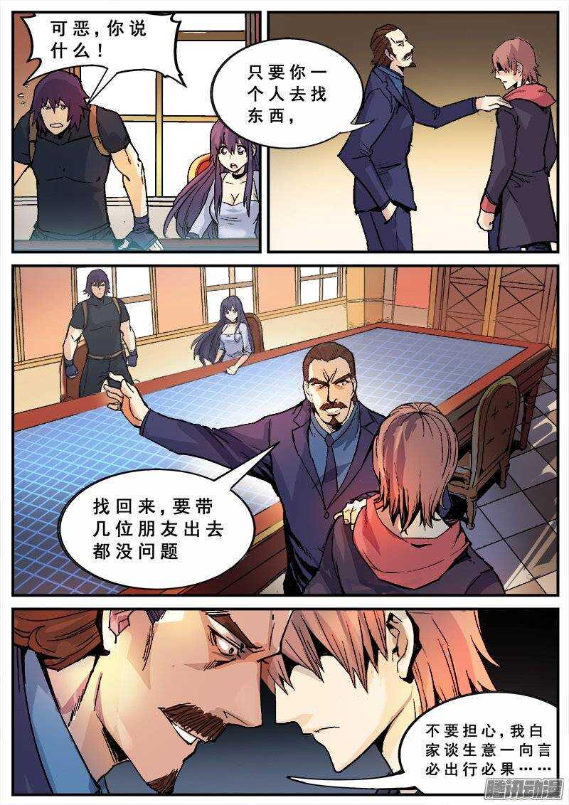 红雾韩漫全集-128 分歧无删减无遮挡章节图片 