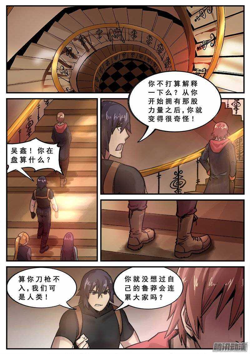 红雾韩漫全集-128 分歧无删减无遮挡章节图片 