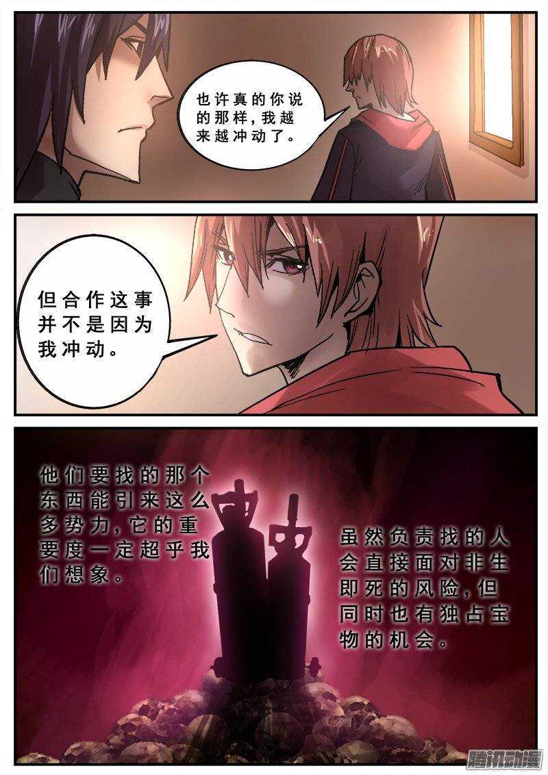 红雾韩漫全集-128 分歧无删减无遮挡章节图片 