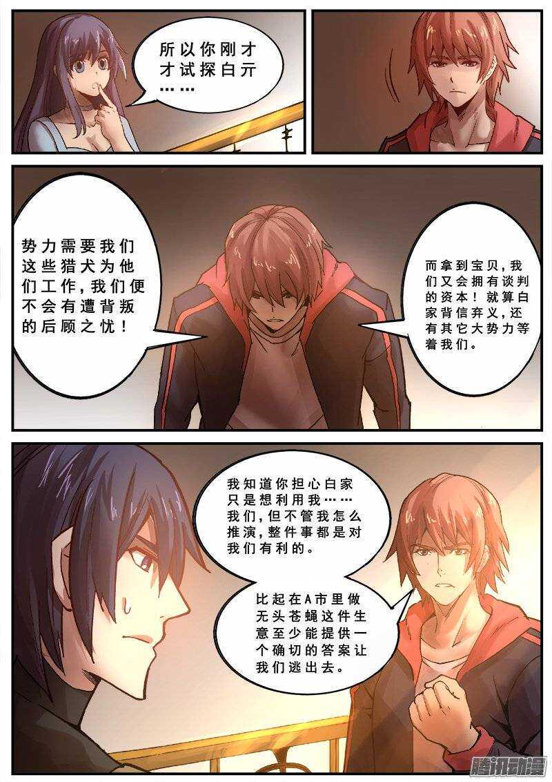 红雾韩漫全集-128 分歧无删减无遮挡章节图片 