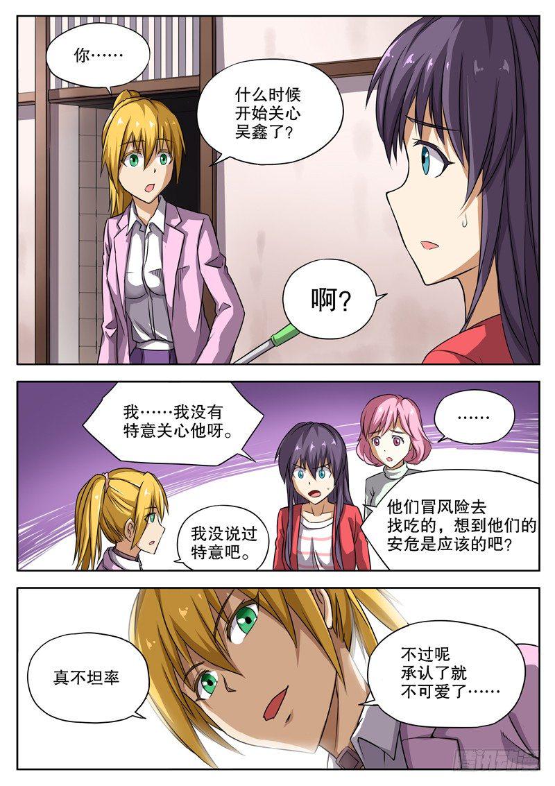 红雾韩漫全集-13 太差劲了？！无删减无遮挡章节图片 