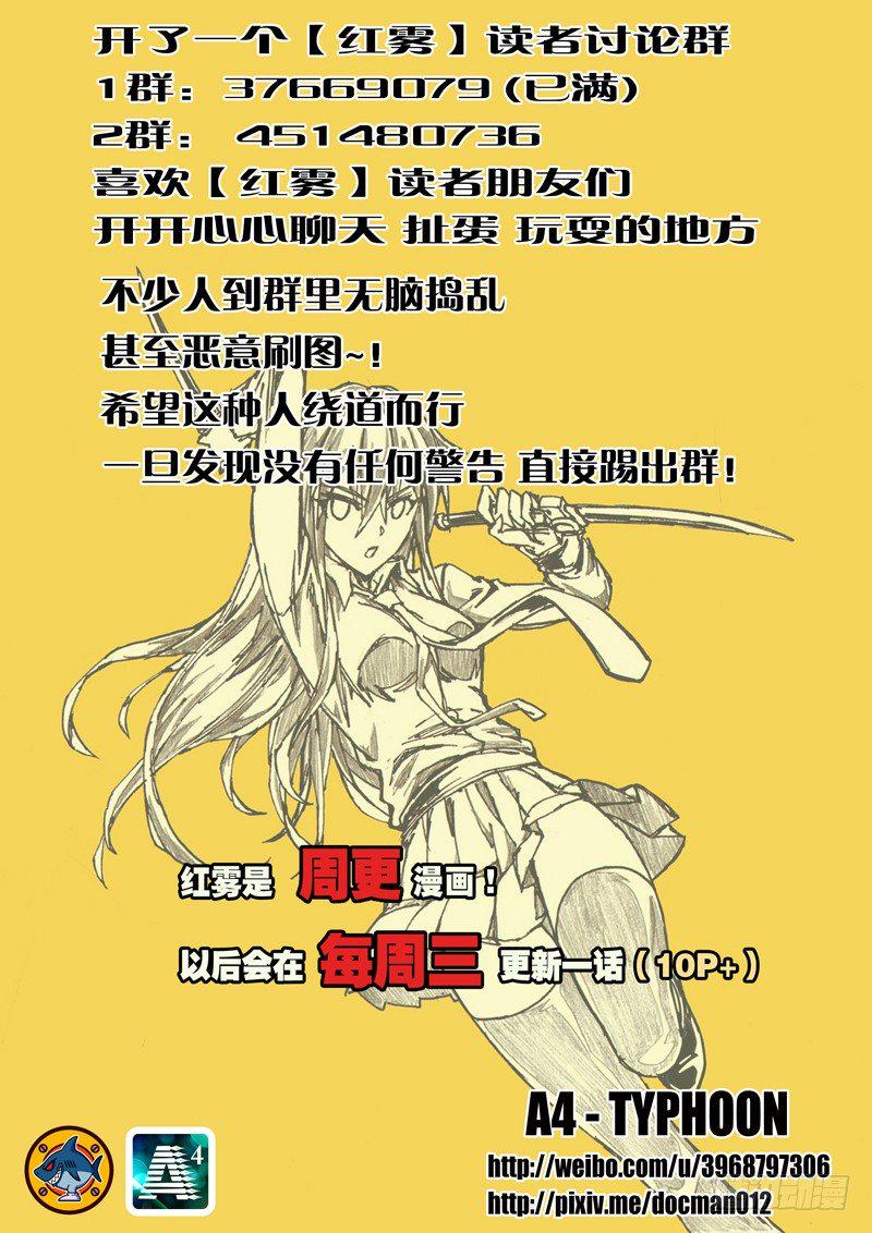 红雾韩漫全集-13 太差劲了？！无删减无遮挡章节图片 