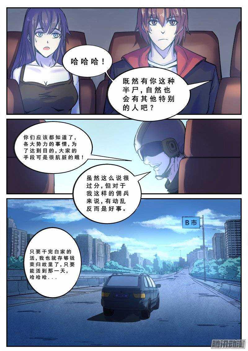红雾韩漫全集-130 开场故事无删减无遮挡章节图片 