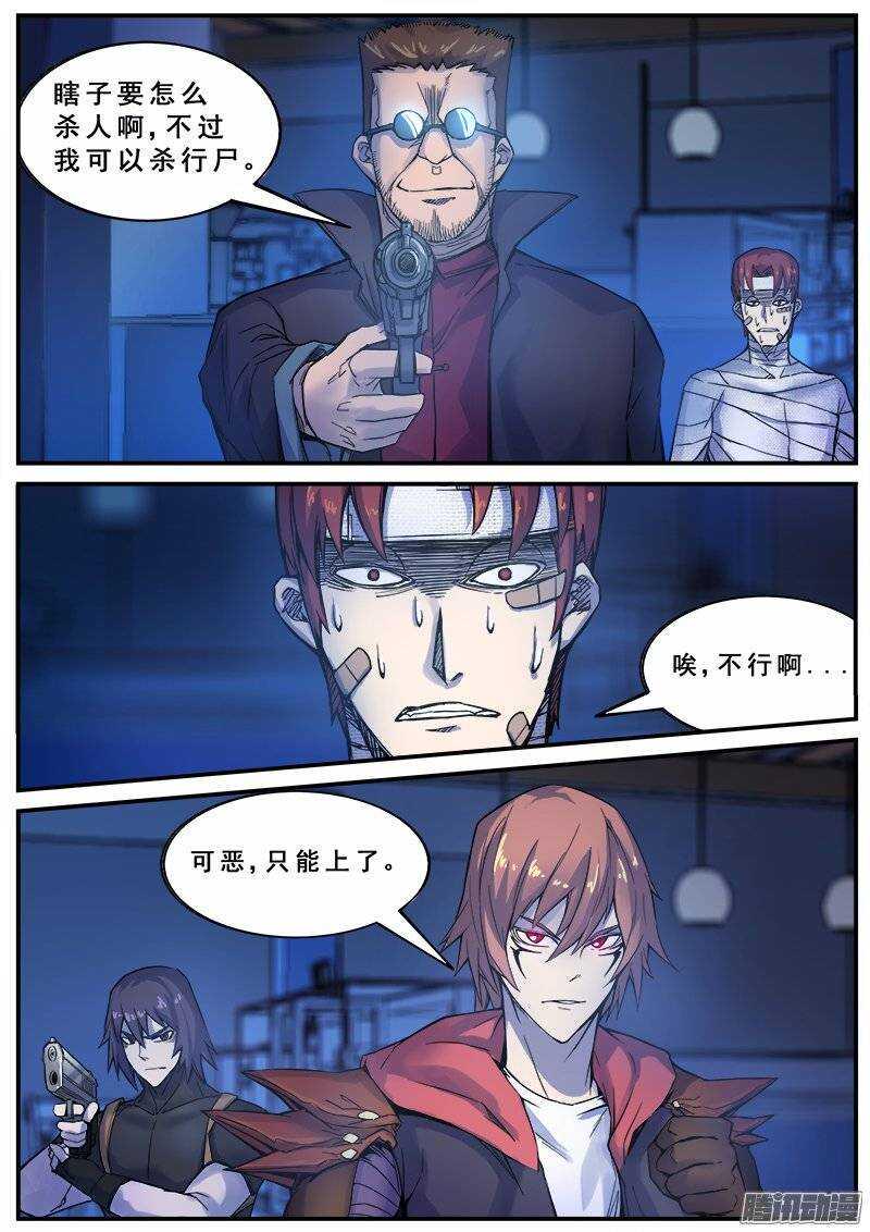 红雾韩漫全集-135 刀法无删减无遮挡章节图片 