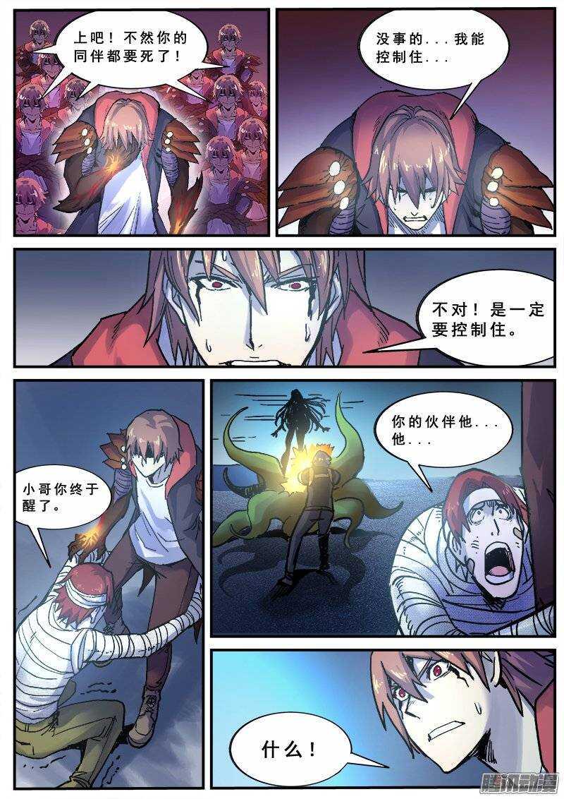 红雾韩漫全集-135 刀法无删减无遮挡章节图片 