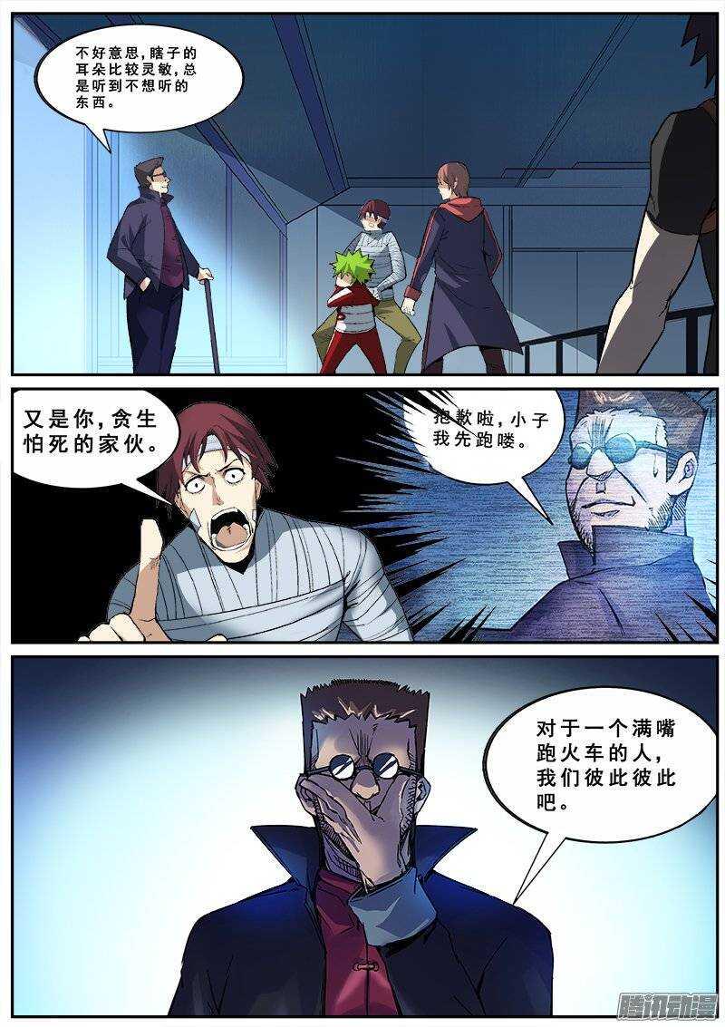 红雾韩漫全集-137 暗战无删减无遮挡章节图片 