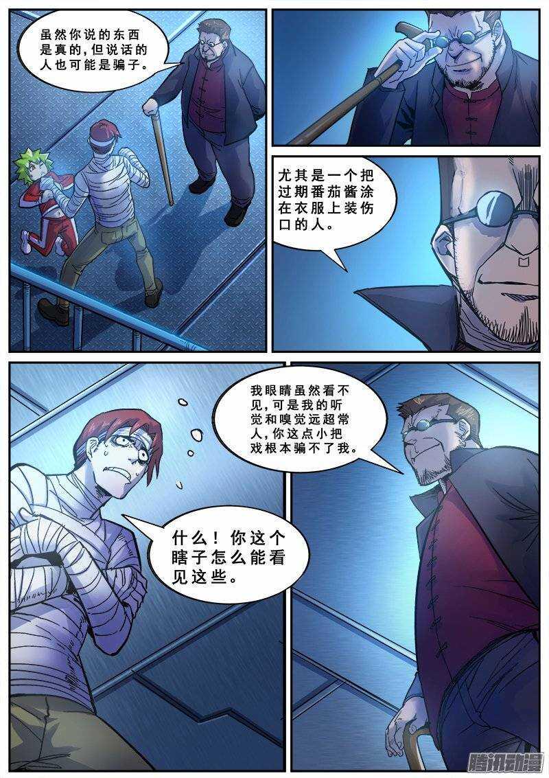 红雾韩漫全集-137 暗战无删减无遮挡章节图片 