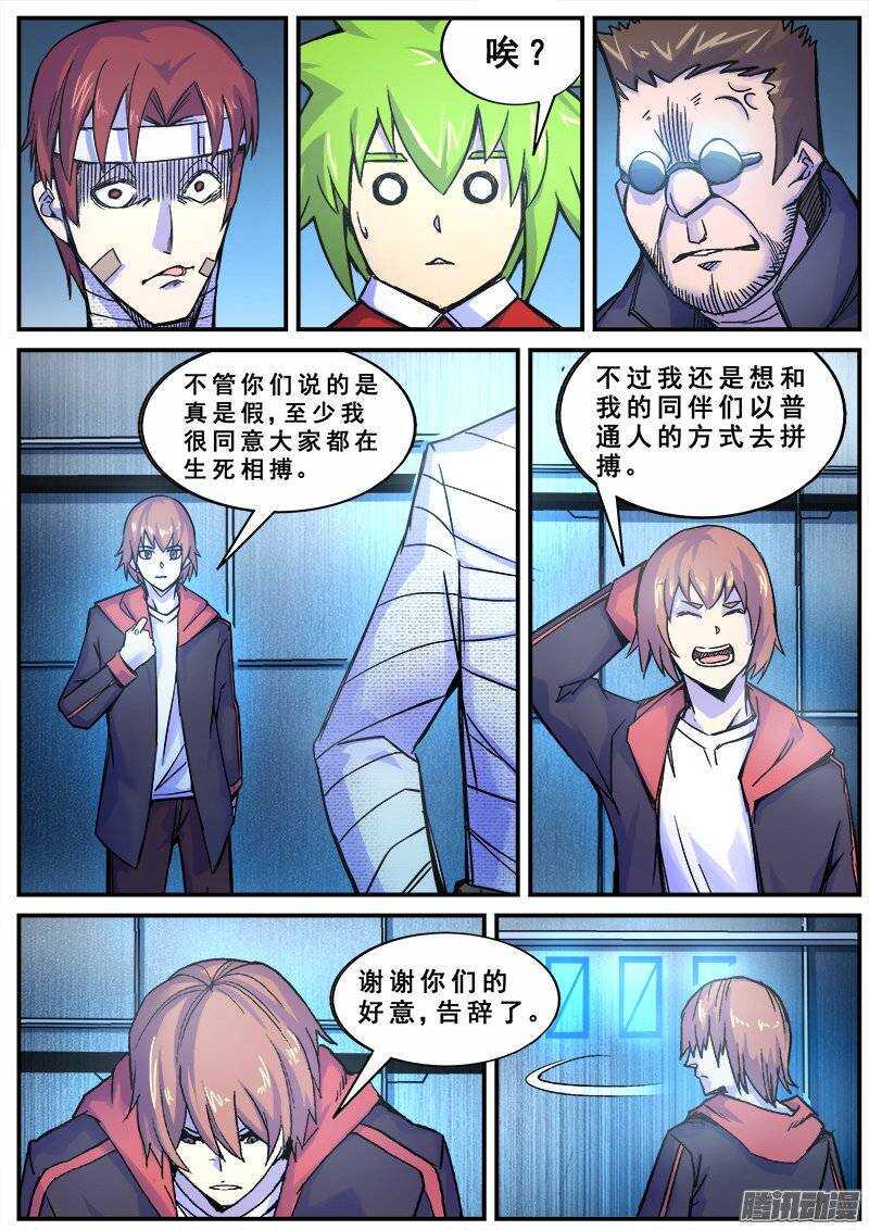 红雾韩漫全集-137 暗战无删减无遮挡章节图片 