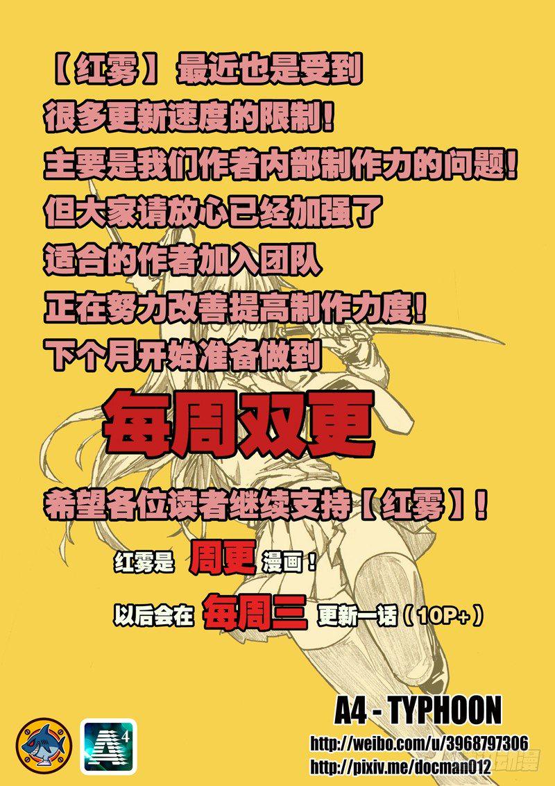红雾韩漫全集-14 谁才是正常人？！无删减无遮挡章节图片 