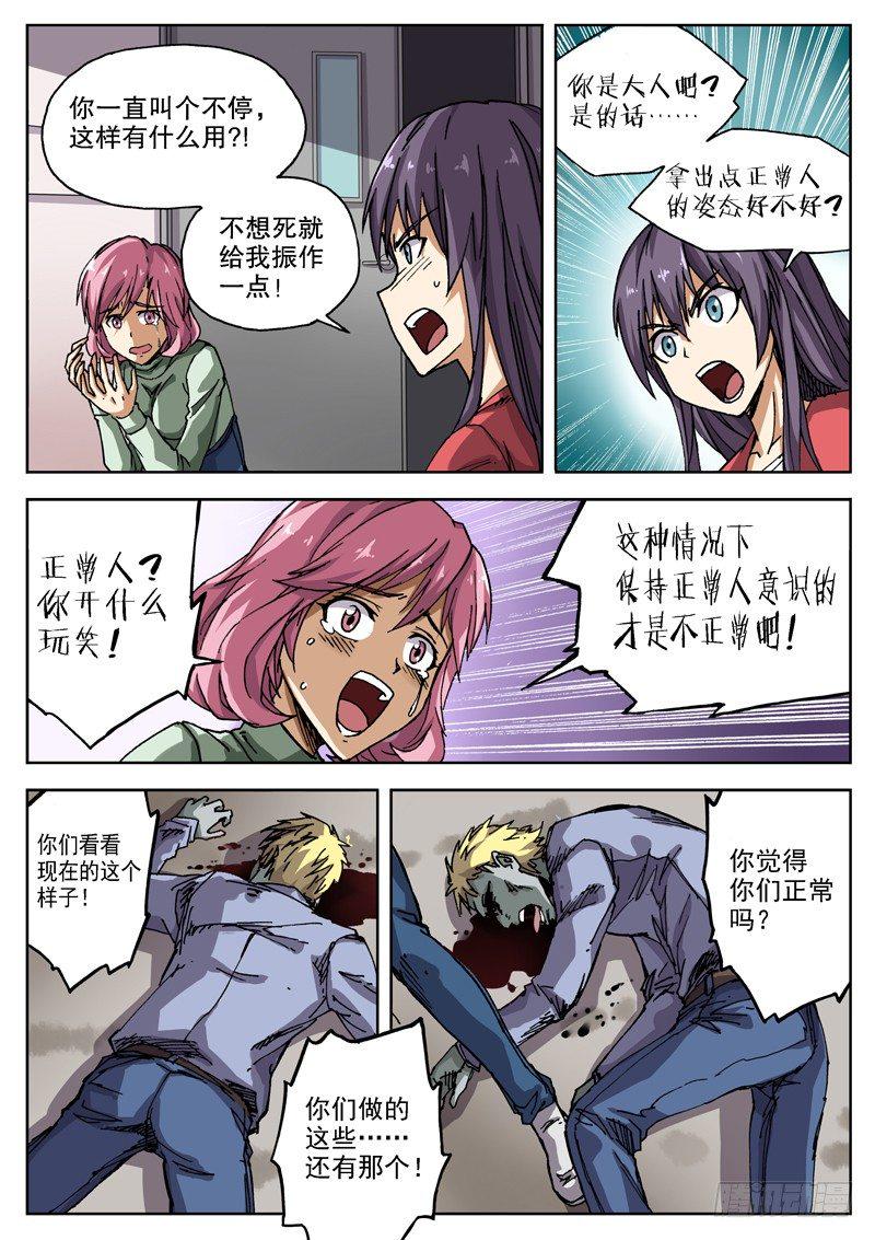 红雾韩漫全集-14 谁才是正常人？！无删减无遮挡章节图片 