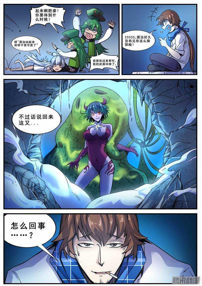 红雾韩漫全集-141  暗战之五无删减无遮挡章节图片 