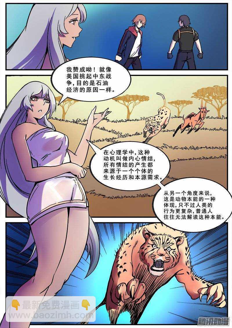 红雾韩漫全集-144 愚人为乐之人无删减无遮挡章节图片 