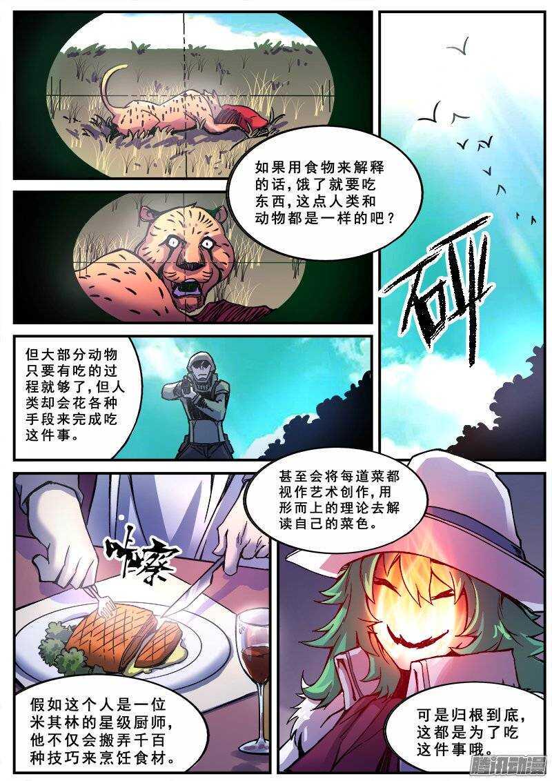 红雾韩漫全集-144 愚人为乐之人无删减无遮挡章节图片 