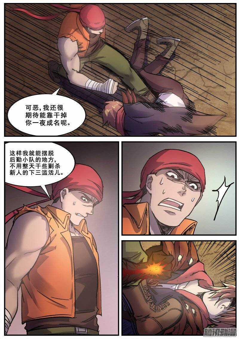 红雾韩漫全集-150 普通人的力量之三无删减无遮挡章节图片 