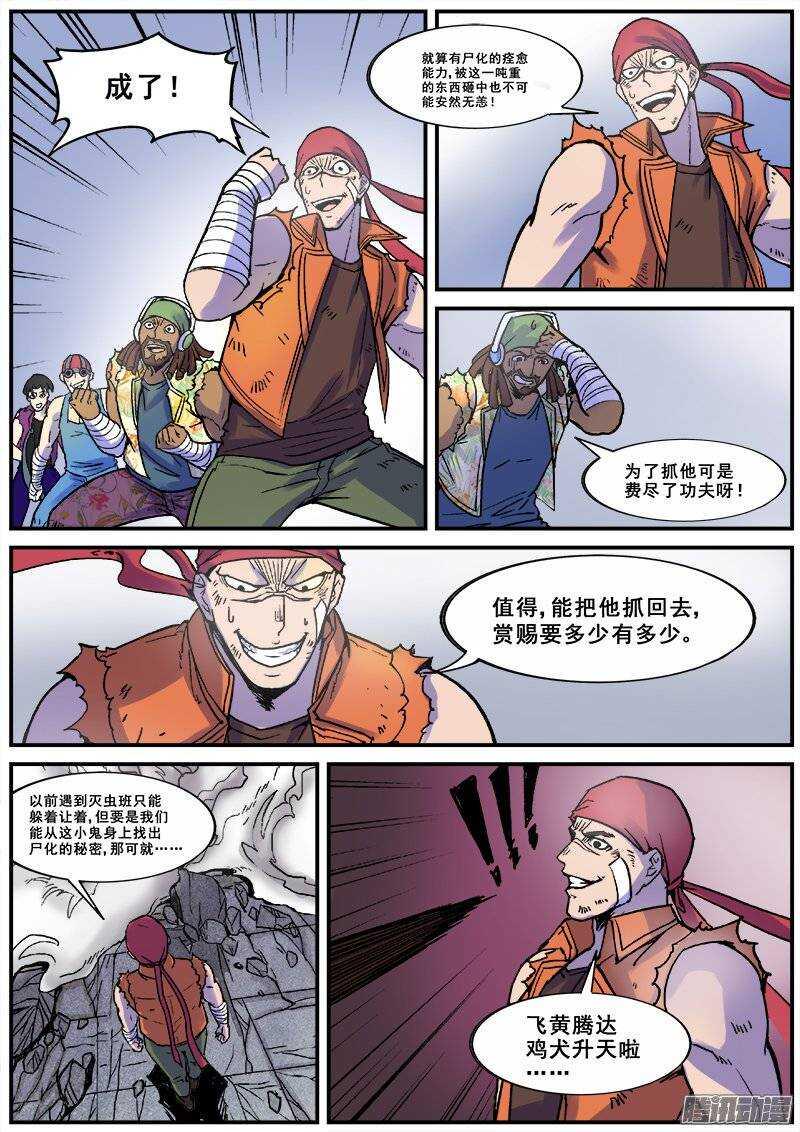 红雾韩漫全集-156 不屈无删减无遮挡章节图片 