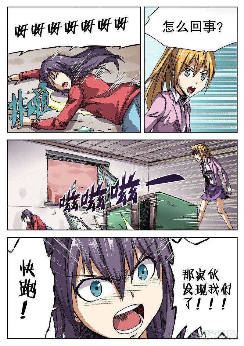 红雾韩漫全集-16 被那家伙发现了！无删减无遮挡章节图片 