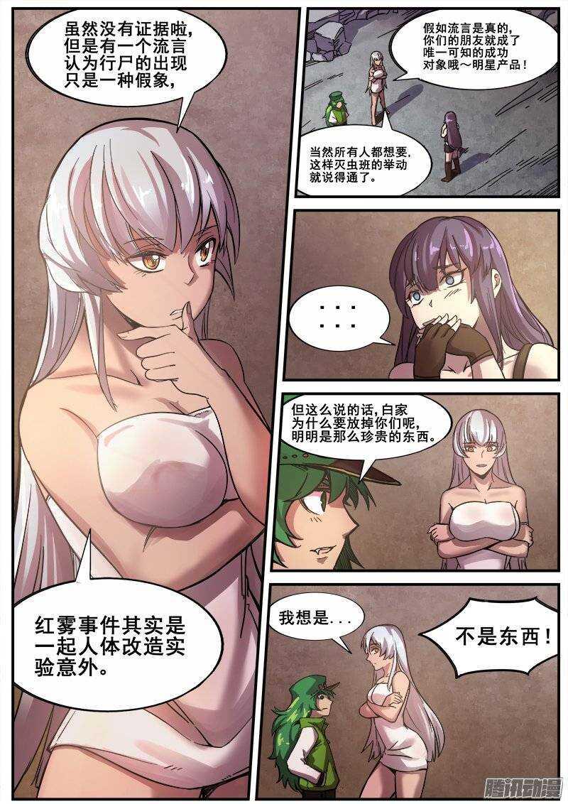 红雾韩漫全集-166 明星产品无删减无遮挡章节图片 