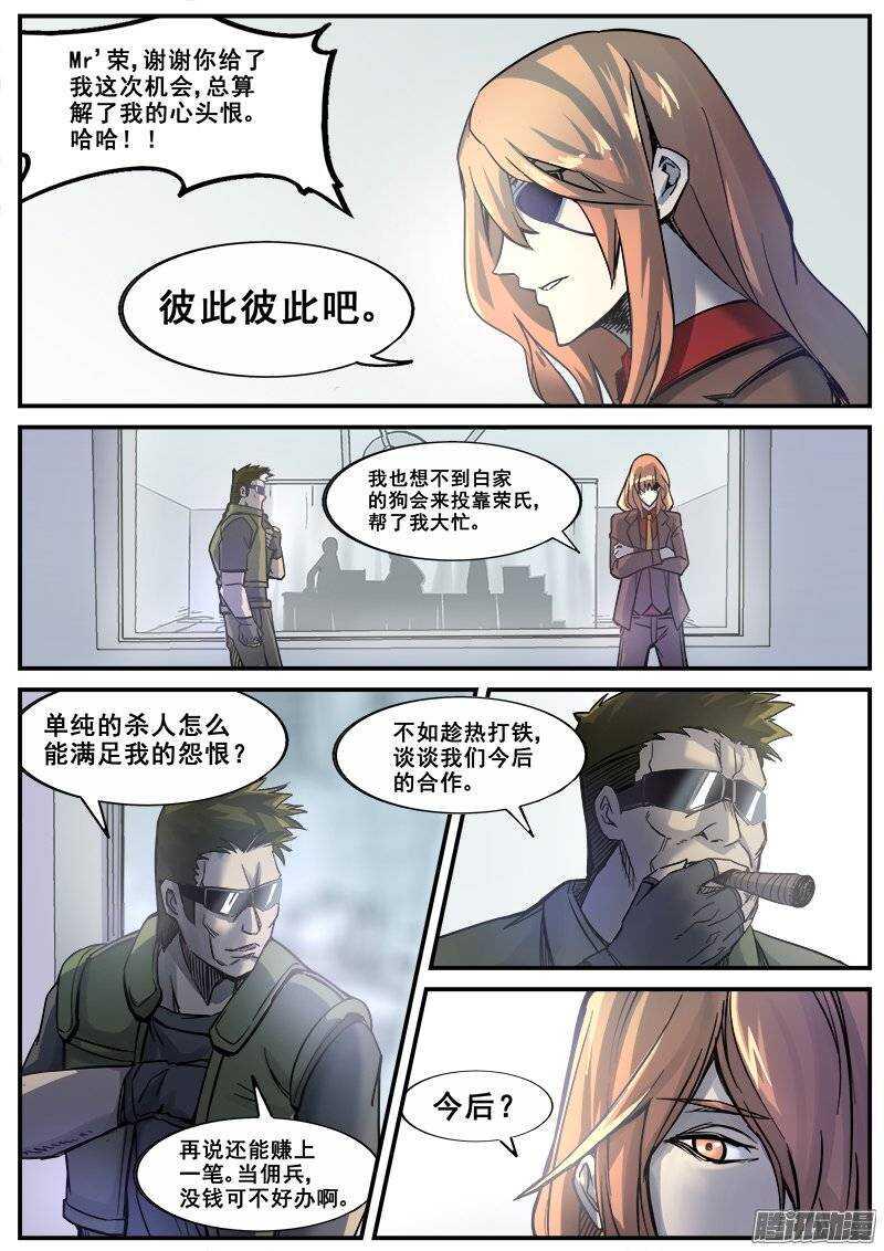红雾韩漫全集-167 各怀鬼胎无删减无遮挡章节图片 